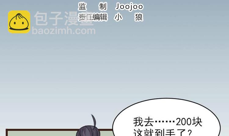 🍼都市神豪系统 第5话 翻身 第3页