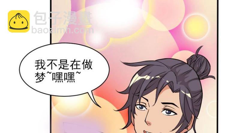 🍼都市神豪系统 第5话 翻身 第45页