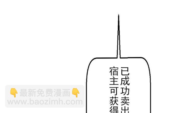 🍼都市神豪系统 第5话 翻身 第47页