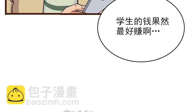 🍼都市神豪系统 第5话 翻身 第5页