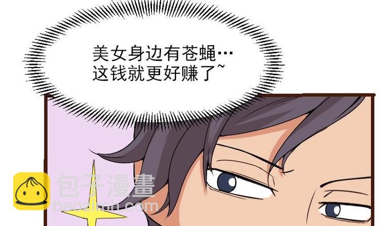 🍼都市神豪系统 第5话 翻身 第6页