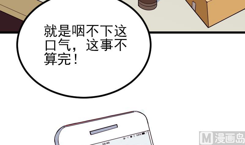 🍼都市神豪系统 第41话 约会 第21页