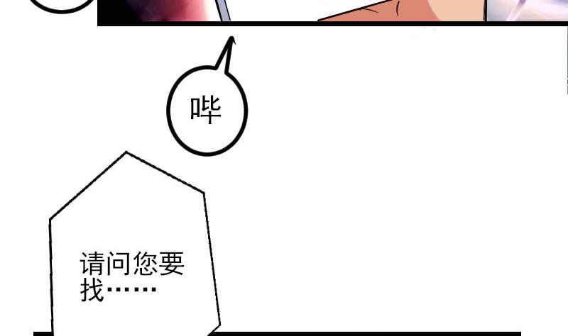 🍼都市神豪系统 第41话 约会 第23页