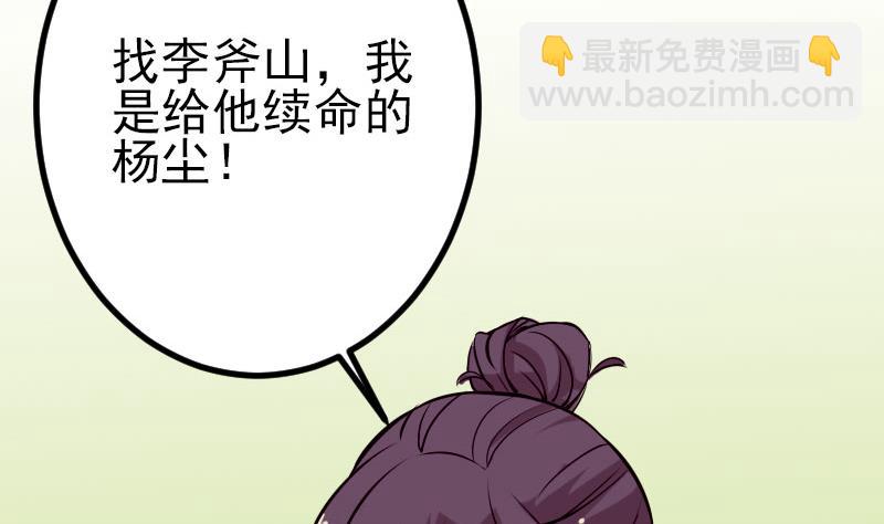🍼都市神豪系统 第41话 约会 第26页