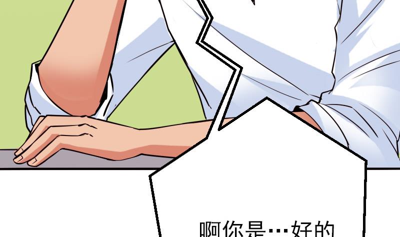 🍼都市神豪系统 第41话 约会 第28页