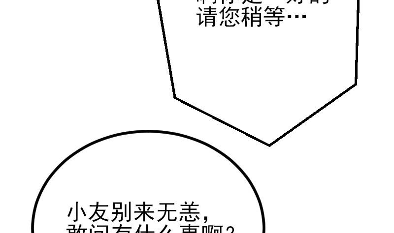🍼都市神豪系统 第41话 约会 第29页