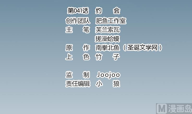 🍼都市神豪系统 第41话 约会 第3页