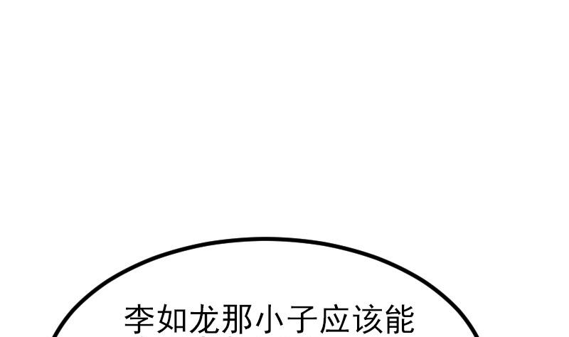 🍼都市神豪系统 第41话 约会 第40页