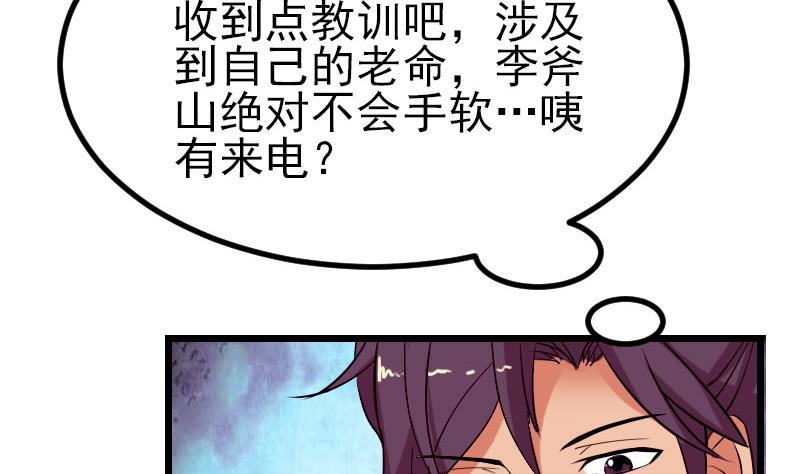 🍼都市神豪系统 第41话 约会 第41页