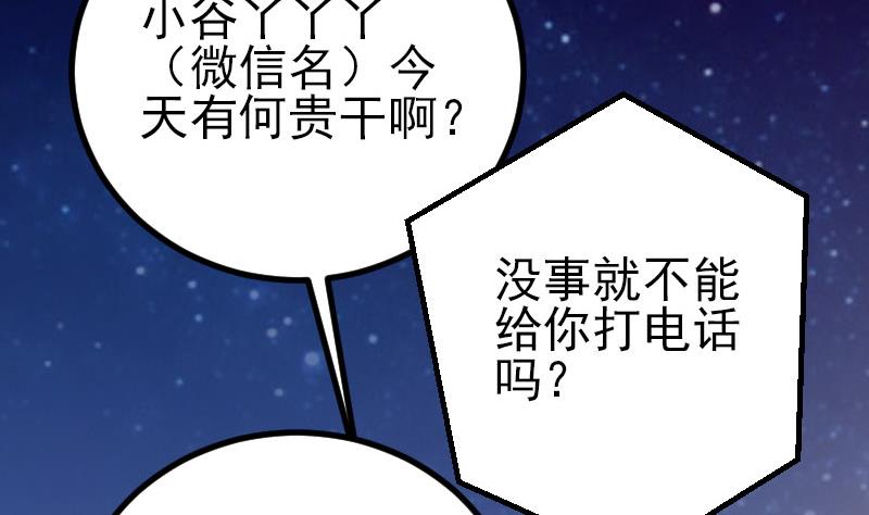 🍼都市神豪系统 第41话 约会 第46页