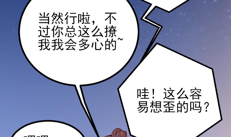 🍼都市神豪系统 第41话 约会 第47页