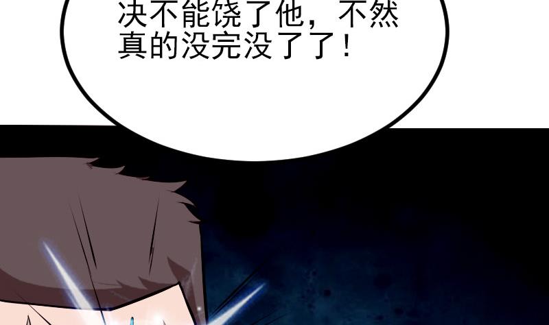 🍼都市神豪系统 第41话 约会 第7页