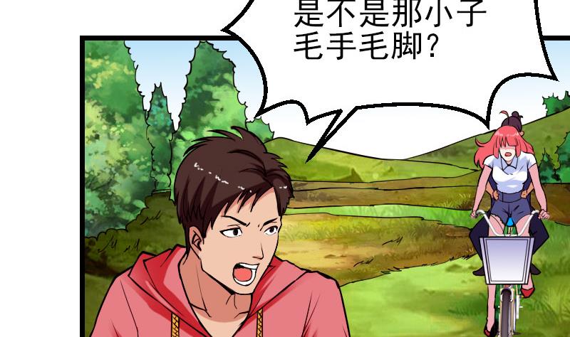 🍼都市神豪系统 第43话 神兽 第16页