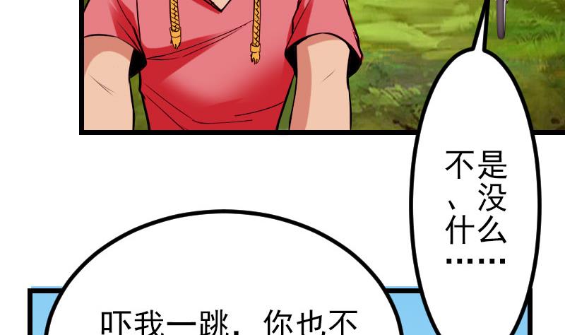 🍼都市神豪系统 第43话 神兽 第17页
