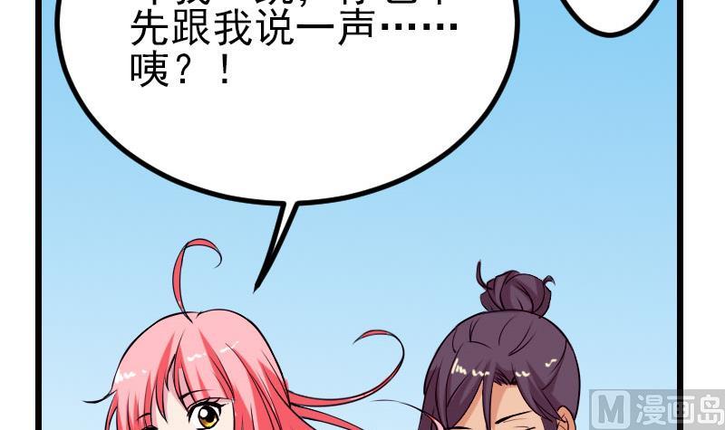 🍼都市神豪系统 第43话 神兽 第18页