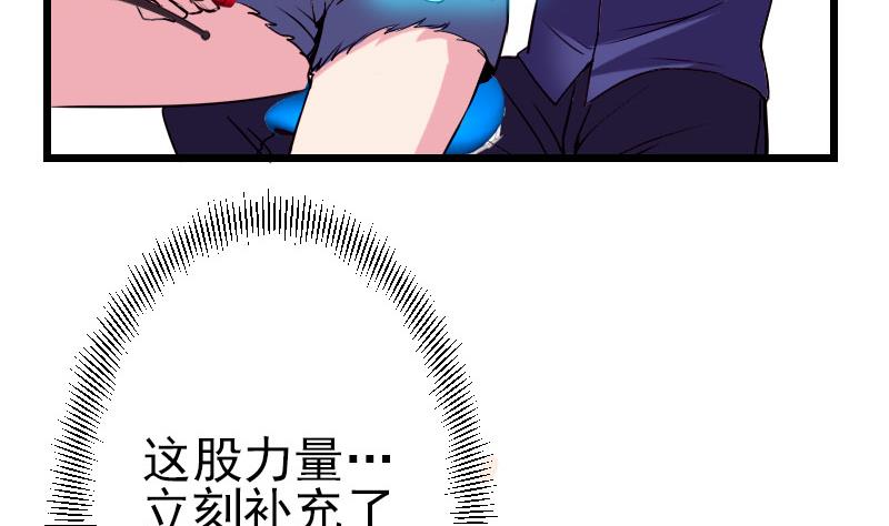 🍼都市神豪系统 第43话 神兽 第20页