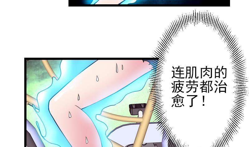 🍼都市神豪系统 第43话 神兽 第22页