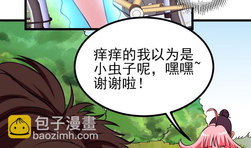 🍼都市神豪系统 第43话 神兽 第23页