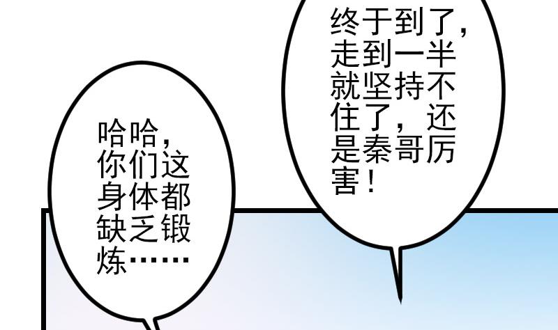 🍼都市神豪系统 第43话 神兽 第29页