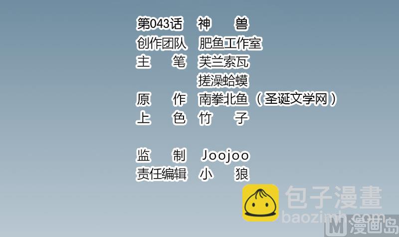 🍼都市神豪系统 第43话 神兽 第3页
