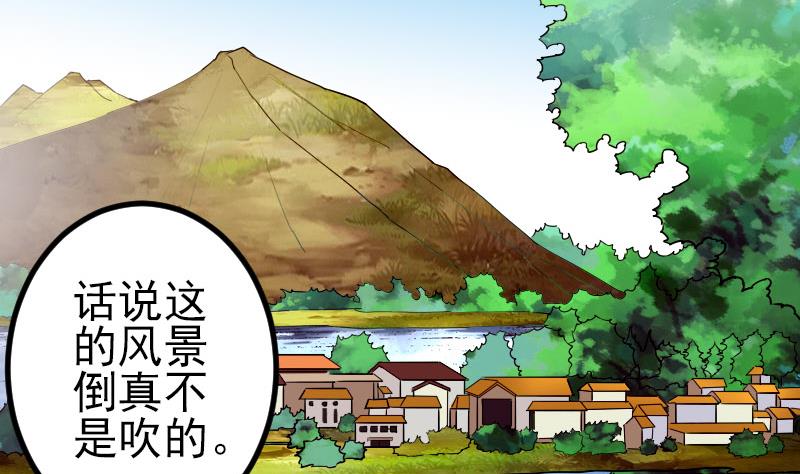 🍼都市神豪系统 第43话 神兽 第31页