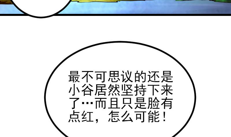 🍼都市神豪系统 第43话 神兽 第32页