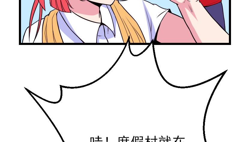 🍼都市神豪系统 第43话 神兽 第34页