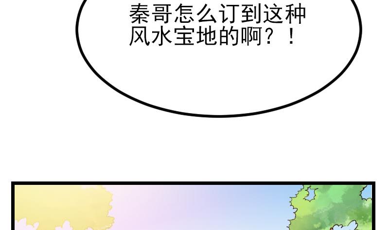 🍼都市神豪系统 第43话 神兽 第38页