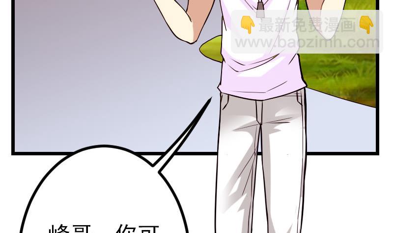 🍼都市神豪系统 第43话 神兽 第40页
