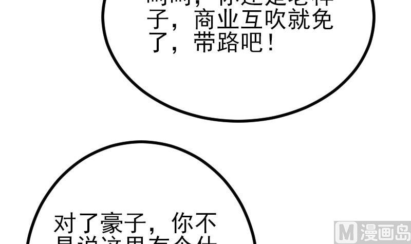 🍼都市神豪系统 第43话 神兽 第45页