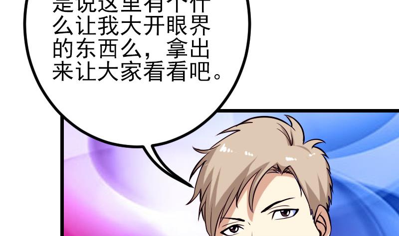 🍼都市神豪系统 第43话 神兽 第46页