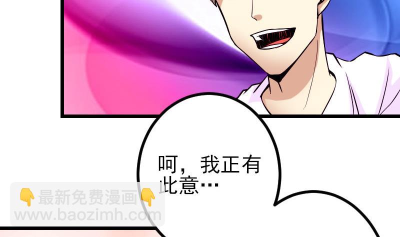 🍼都市神豪系统 第43话 神兽 第47页