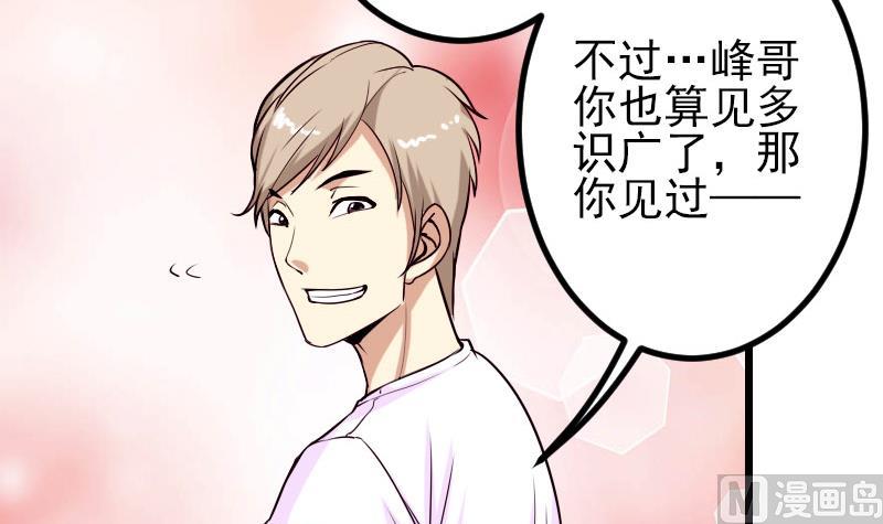 🍼都市神豪系统 第43话 神兽 第48页