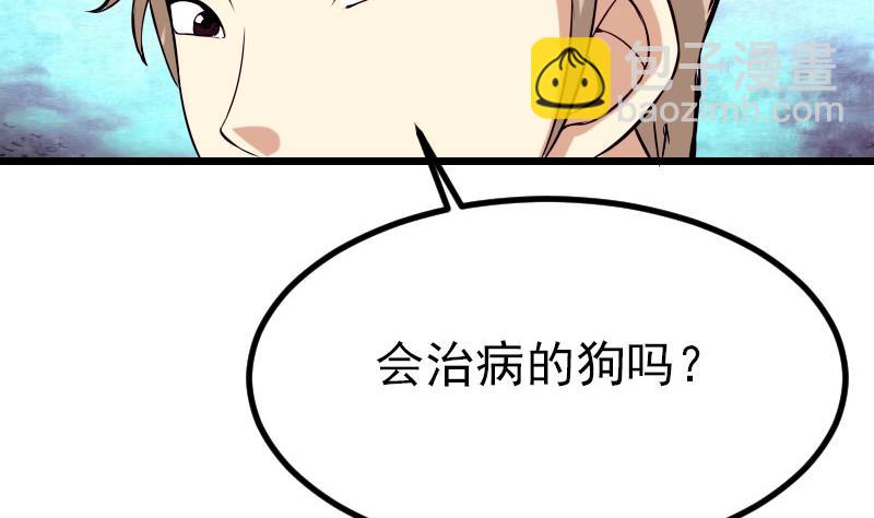🍼都市神豪系统 第43话 神兽 第50页