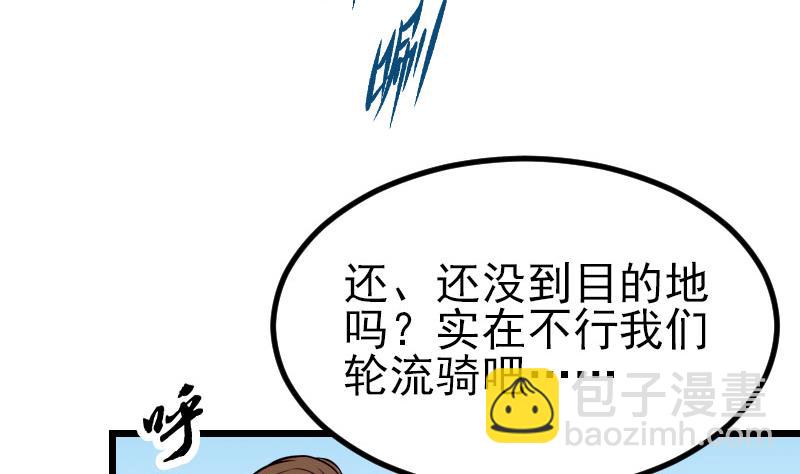 🍼都市神豪系统 第43话 神兽 第7页