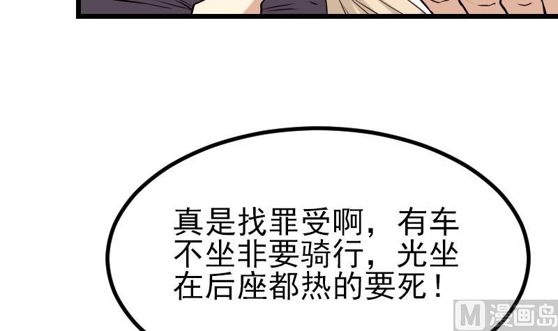 🍼都市神豪系统 第43话 神兽 第9页