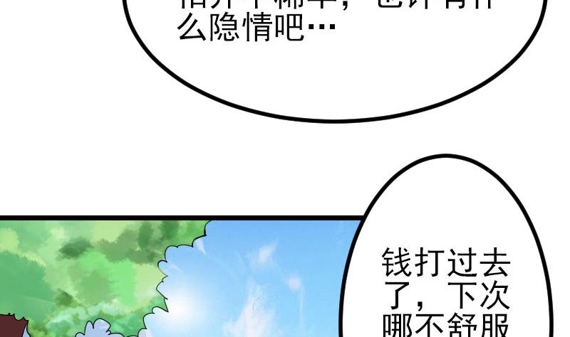 🍼都市神豪系统 第45话 竞争 第10页