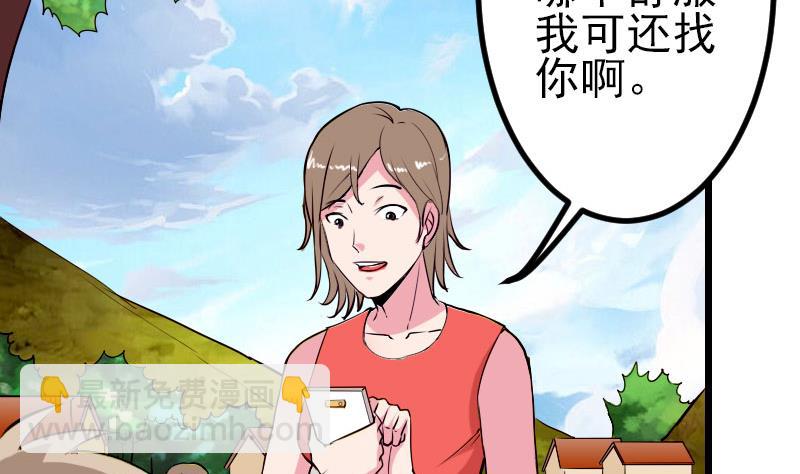 🍼都市神豪系统 第45话 竞争 第11页