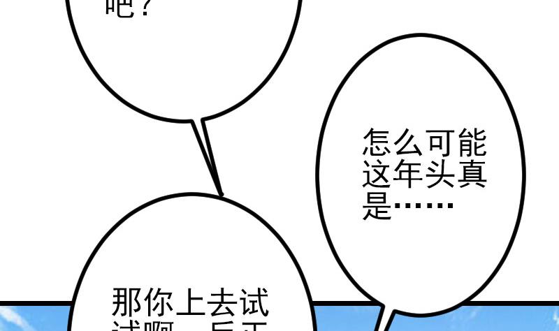 🍼都市神豪系统 第45话 竞争 第14页