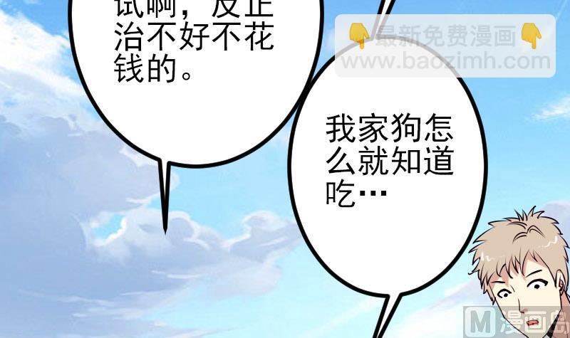 🍼都市神豪系统 第45话 竞争 第15页