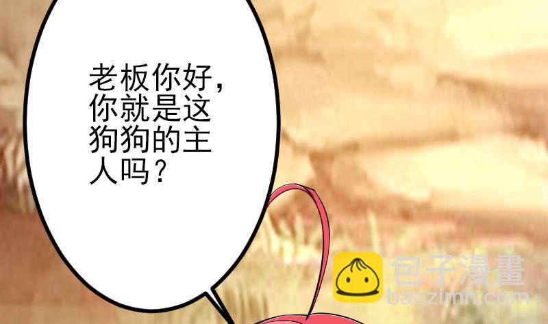 🍼都市神豪系统 第45话 竞争 第20页