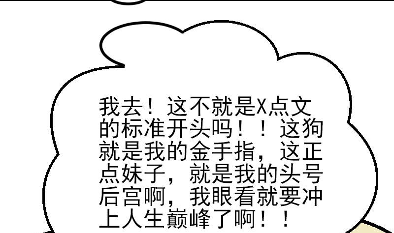 🍼都市神豪系统 第45话 竞争 第25页