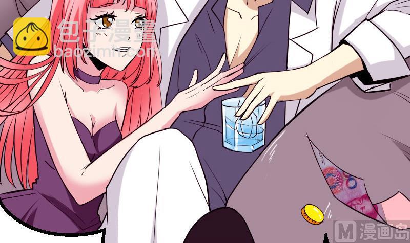 🍼都市神豪系统 第45话 竞争 第27页