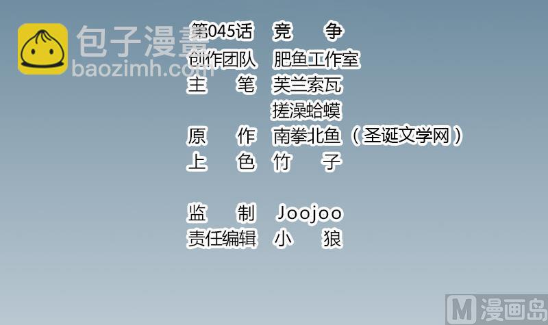 🍼都市神豪系统 第45话 竞争 第3页