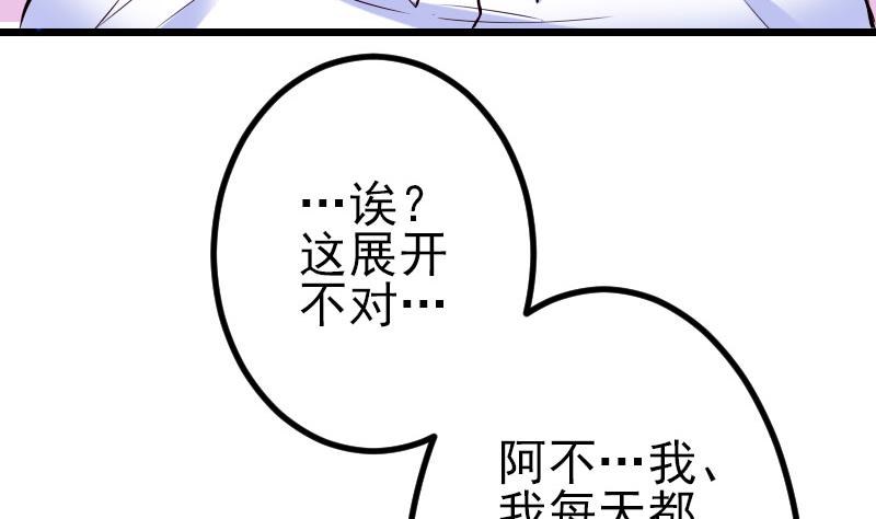 🍼都市神豪系统 第45话 竞争 第31页