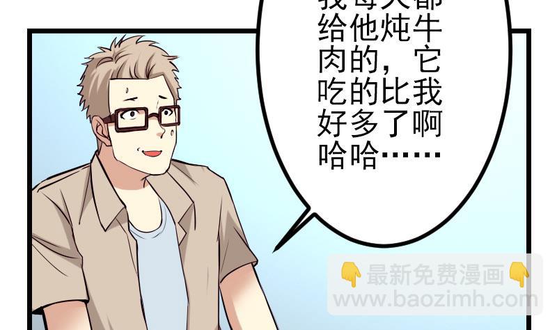🍼都市神豪系统 第45话 竞争 第32页