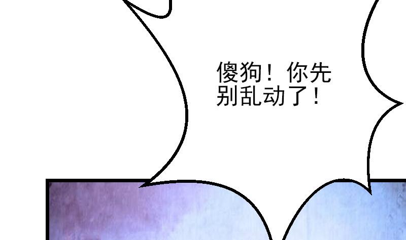 🍼都市神豪系统 第45话 竞争 第43页