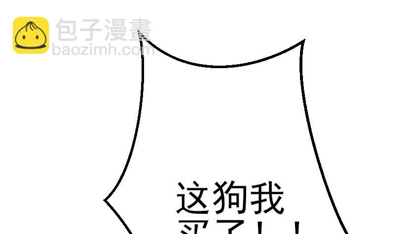 🍼都市神豪系统 第45话 竞争 第46页