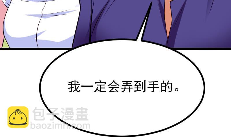 🍼都市神豪系统 第45话 竞争 第7页