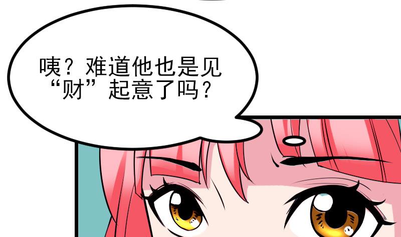 🍼都市神豪系统 第45话 竞争 第8页